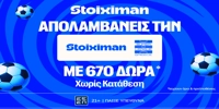 stoiximan-master-25-10.png