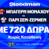 10.000€ σε μετρητά εντελώς δωρεάν* Μπάγερν - Παρί Σεν-Ζερμέν στη Stoiximan!