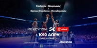 Παίζεις Ευρωλίγκα; Παίρνεις έπαθλο* ανταμοιβής στη Stoiximan με Ολυμπιακό και Παναθηναϊκό STOIXIMAN-MISSION-EUROLEAGUE-MANIA.jpg