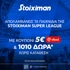 Super έπαθλο* και Bet Builder Boost 25% στη Stoiximan Super League! Super έπαθλο* και Bet Builder Boost 25% στη Stoiximan Super League!