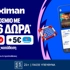 🏆Προσφορά* χωρίς κατάθεση* με 1026 Δώρα* & Κουπόνια 10€ Efood & Dominos