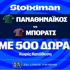 Πρεμιέρα το τριφύλλι με έπαθλο* στη Stoiximan! (15/10)