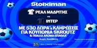stoiximan-real-inter-mission.jpg
