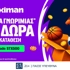Αστεράτη Ένωση με 500 Δώρα* χωρίς κατάθεση στη Stoiximan! (14/10)