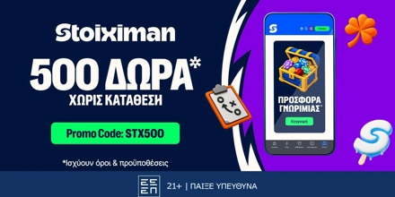 stoiximan-stx500.jpg