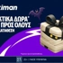Stoiximan Halloween Calendar: Μόνο για σήμερα με 10 Δώρα* σε όλους! (31/10)
