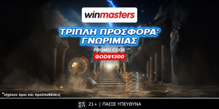 Τριπλή μυθική προσφορά* γνωριμίας χωρίς κατάθεση με κωδικό GODS1300 WINMASTERS-GODS1300.jpg