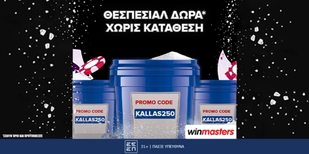 Τριπλή προσφορά* γνωριμίας εντελώς δωρεάν* με κωδικό KALLAS250 winmasters1200x600.jpg