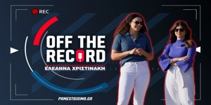 PAMESTOIXIMA-OFF-THE-RECORD-1000x500.jpg