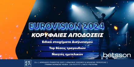 Betsson Το 20άρι της Σάττι στην Eurovision και το φαβορί της Ελβετίας!.jpg