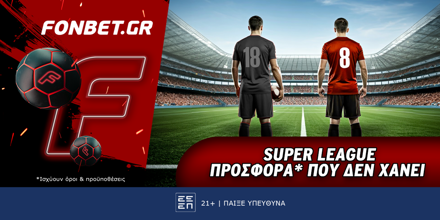 Super League προσφορά* που δεν χάνει (10/11) FONBET-10-11.png