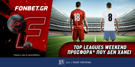 Fonbet: Top Leagues Weekend προσφορά* που δεν χάνει (8/2) Fonbet 8-5-24.png