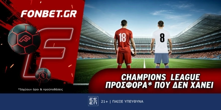Fonbet: Champions League προσφορά* που δεν χάνει (27/11) fonbettest.jpg