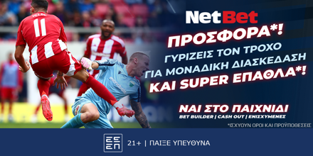 Γυρίζεις τον τροχό των δώρων* σε όλους τους αγώνες με τη NetBet! (2/11) NETBET-2-11-24.png