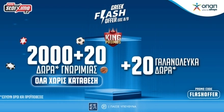 PAMESTOIXIMA-FLASHOFFER.jpg