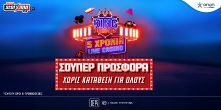 Μόνο για σήμερα παίζει Σούπερ Προσφορά* για όλους με 5 Δώρα* Χωρίς Κατάθεση! PAMESTOIXIMA-FREE-SPINS-16-6-1200x600.jpg