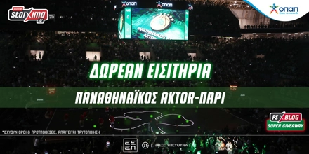 Σούπερ διαγωνισμοί*: Κέρδισε εισιτήρια για τους αγώνες του Παναθηναϊκού με Άλμπα & Παρί PAMESTOIXIMA-PS-BLOG-PAO-PARI.jpg