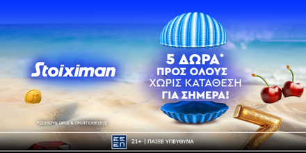 Καλοκαιρινή Παρασκευή με super έπαθλο* για ΟΛΟΥΣ στη Stoiximan! STOIXIMAN-20-6-GOLDEN-CHIPS-1200x600.png