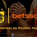 Betsson: Ονομαστικός και Μεγάλος Χορηγός της ΚΑΕ Άρης