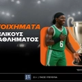 Παναθηναϊκός-Ολυμπιακός: Οι τελικοί του ελληνικού πρωταθλήματος με απίστευτα ειδικά στοιχήματα στην Betsson! (30/5)