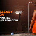 Ευρωμπάσκετ Γυναικών στην Betsson με σούπερ ειδικά και κορυφαίες αποδόσεις! (18/6)