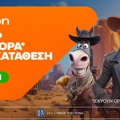 Betsson: Σούπερ προσφορά* χωρίς κατάθεση για όλη την εβδομάδα!
