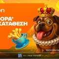 Betsson: Σούπερ προσφορά* χωρίς κατάθεση για όλη την εβδομάδα!