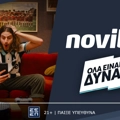 Ποιο είναι το μέρος όπου όλα μπορούν να συμβούν;