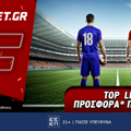Fonbet: Top Leagues προσφορά* που δεν χάνει (14/5)