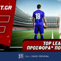 Fonbet: Top Leagues προσφορά* που δεν χάνει (15/5)