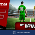 Fonbet: Top Leagues προσφορά* που δεν χάνει (15/7)