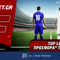 Fonbet: Top Leagues προσφορά* που δεν χάνει (18/6)