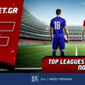 Fonbet: Top Leagues προσφορά* που δεν χάνει (20/6)