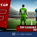Fonbet: Top Leagues προσφορά* που δεν χάνει (30/6)