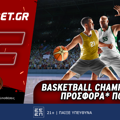 Fonbet: Basketball Champions League προσφορά* που δεν χάνει (9/5)
