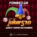 🎭 ΘΕΑΜΑΤΙΚΗ προσφορά* ΧΩΡΙΣ ΚΑΤΑΘΕΣΗ! Promo code: JOKER510