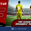 Fonbet: Top Leagues Weekend προσφορά* που δεν χάνει (3/5)