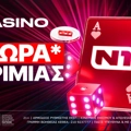 Μοναδική προσφορά* στο N1 CASINO