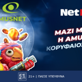 Η NetBet Greece ενισχύει τον κατάλογο live casino παιχνιδιών της με την προσθήκη της Amusnet! (9/6)
