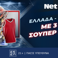 Σούπερ ημιτελικός, σούπερ δώρα* από τη NetBet! (12/9)