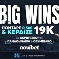 Απίθανο δελτίο στη Novibet, με 0,50€ κέρδισε 18.950€! (5/5)