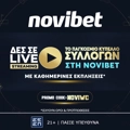 NOVIWC  Προσφορά* γνωριμίας από τη Novibet