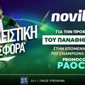 Αποκλειστική προσφορά* για την πρόκριση του Παναθηναϊκού στην επόμενη φάση