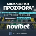 Μοναδική προσφορά* για την πρόκριση των Ελληνικών ομάδων σε Ευρωπαϊκό όμιλο