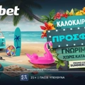 Προσφορά* που ανεβάζει την θερμοκρασία από την Novibet!