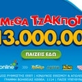 Αντίστροφη μέτρηση για το mega τζακ ποτ των 13 εκατ. ευρώ στο ΤΖΟΚΕΡ – Αύριο στις 22:00 η κλήρωση, κατάθεση δελτίων έως τις 21:30