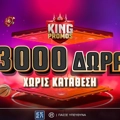 ΜΟΝΟ για 4 ημέρες Προσφορά Γνωριμίας με 3000 Δώρα* ΟΛΑ Χωρίς Κατάθεση από το Pamestoixima.gr!
