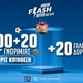 🔥Ζεις στο έπακρο τις μάχες των Εθνικών Ομάδων με 2000 + 20 Δώρα* Γνωριμίας Χωρίς Κατάθεση!🎁