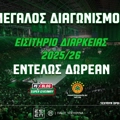 Παναθηναϊκός AKTOR: Διαγωνισμός* για εισιτήριο διαρκείας για την σεζόν 2025-26