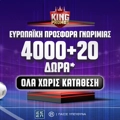 ⚽Ευρωπαϊκή Προσφορά* με 4000+20 Δώρα* Γνωριμίας ΟΛΑ Χωρίς Κατάθεση για νέους παίκτες!🎁